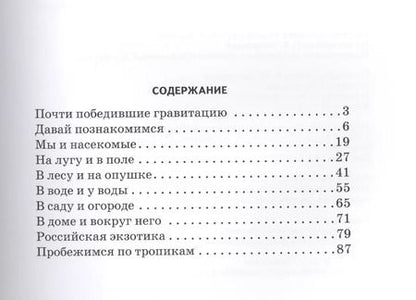 Фотография книги "Марк Давидович: Насекомые"
