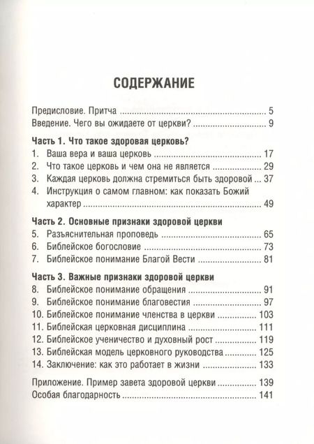 Фотография книги "Марк Девер: ЧТО ТАКОЕ ЗДОРОВАЯ ЦЕРКОВЬ?"