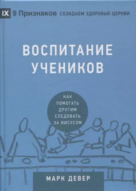 Обложка книги "Марк Девер: Воспитание учеников. Как помогать другим следовать за искусством."