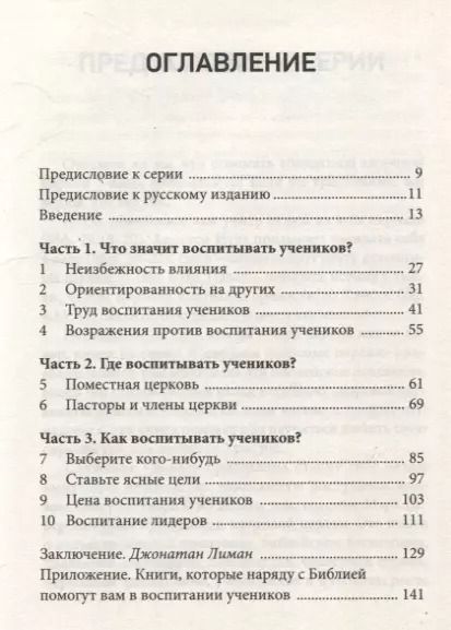 Фотография книги "Марк Девер: Воспитание учеников. Как помогать другим следовать за искусством."