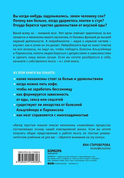 Фотография книги "Марк Дингман: Ваш мозг. Что нейронаука знает о мозге и его причудах"