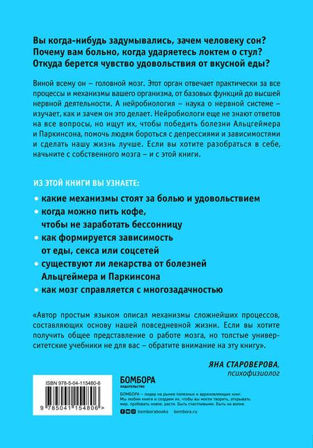 Фотография книги "Марк Дингман: Ваш мозг. Что нейронаука знает о мозге и его причудах"