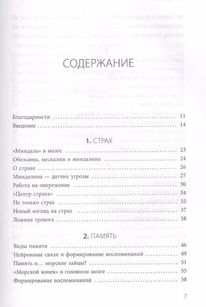 Фотография книги "Марк Дингман: Ваш мозг. Что нейронаука знает о мозге и его причудах"