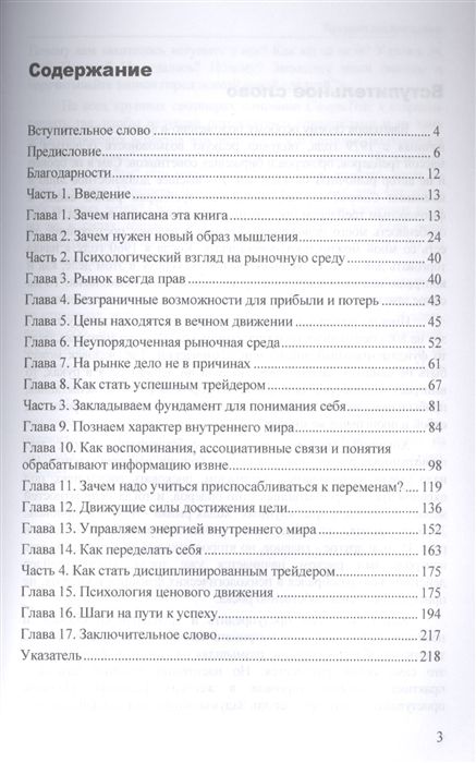 Фотография книги "Марк Дуглас: Дисциплинированный трейдер. Как выработать успешные навыки торговли на финансовых рынках"