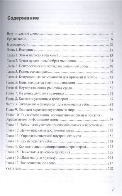 Фотография книги "Марк Дуглас: Дисциплинированный трейдер. Как выработать успешные навыки торговли на финансовых рынках"