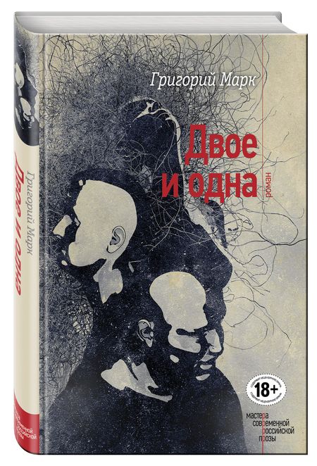 Фотография книги "Марк: Двое и одна"