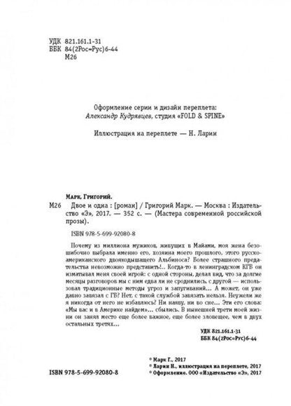 Фотография книги "Марк: Двое и одна"
