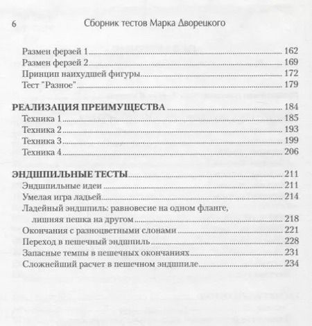 Фотография книги "Марк Дворецкий: Сборник тестов Марка Дворецкого"