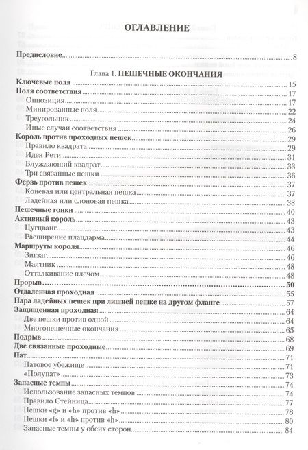 Фотография книги "Марк Дворецкий: Учебник эндшпиля"
