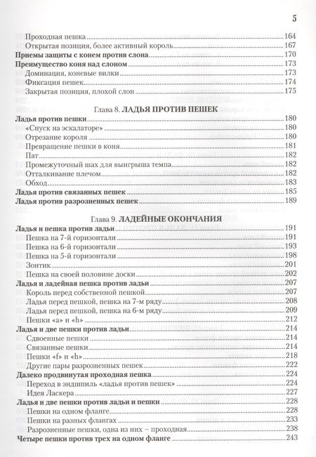 Фотография книги "Марк Дворецкий: Учебник эндшпиля"