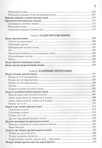 Фотография книги "Марк Дворецкий: Учебник эндшпиля"