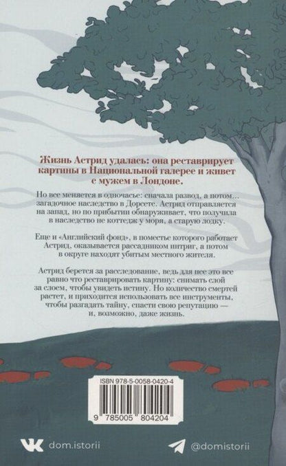 Фотография книги "Марк Экклстон: Руководство для начинающего детектива-реставратора"