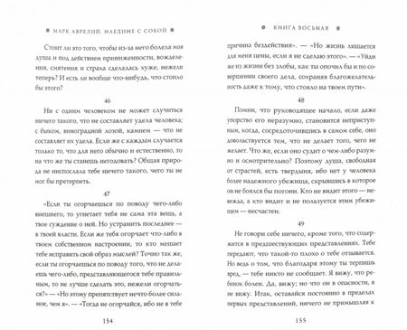 Фотография книги "Марк, Эпиктет: Размышления. В чем наше благо? Готовому перейти Рубикон"