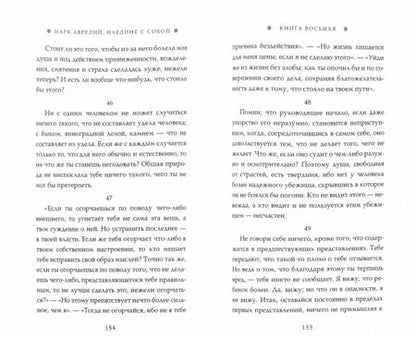 Фотография книги "Марк, Эпиктет: Размышления. В чем наше благо? Готовому перейти Рубикон"