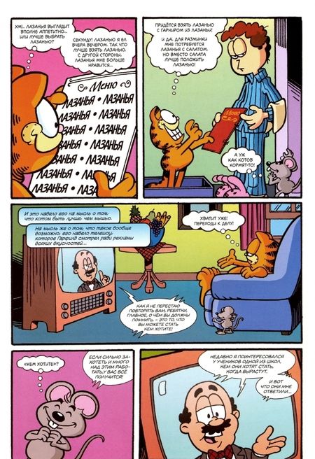 Фотография книги "Марк Эванир: Гарфилд. Том 2"