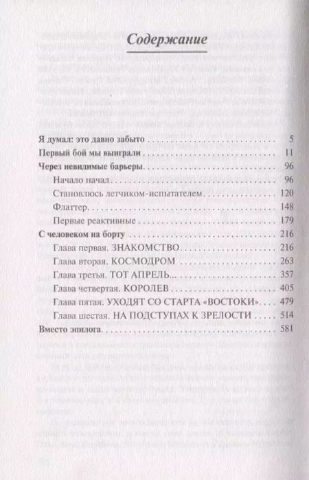 Фотография книги "Марк Галлай: Через невидимые барьеры"