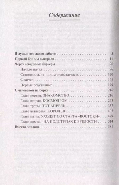 Фотография книги "Марк Галлай: Через невидимые барьеры"