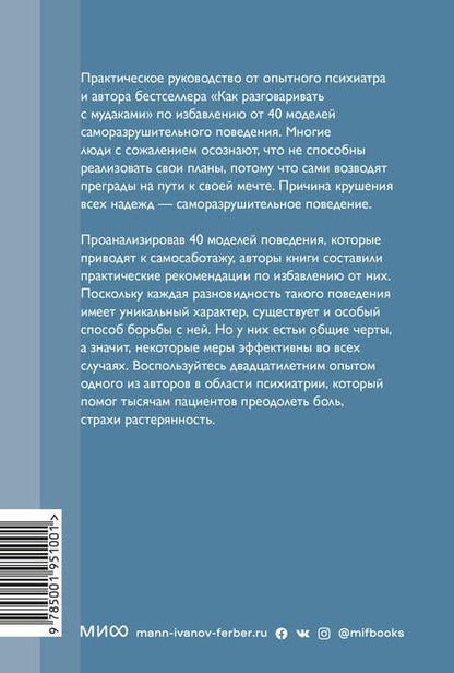 Фотография книги "Марк Гоулстон: Не мешай себе жить. Как справиться со страхом, обидой, чувством вины, прокрастинацией и другими... П"