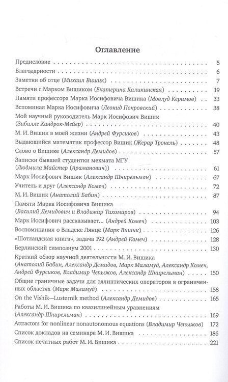 Фотография книги "Марк Иосифович Вишик"