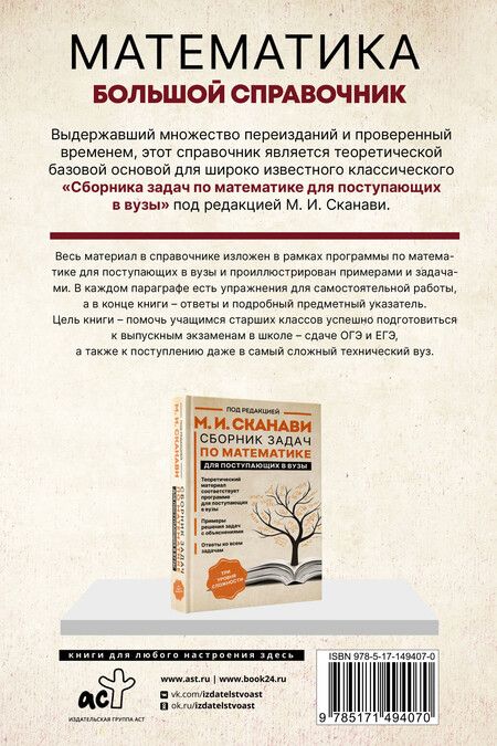Фотография книги "Марк Иванович: Математика. Большой справочник"