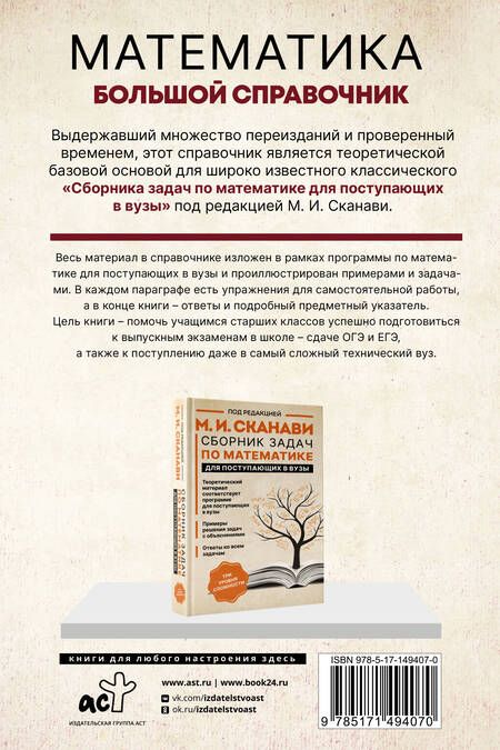 Фотография книги "Марк Иванович: Математика. Большой справочник"