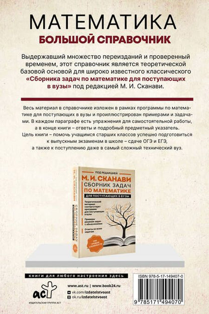 Фотография книги "Марк Иванович: Математика. Большой справочник"