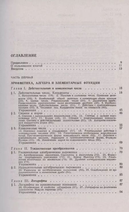 Фотография книги "Марк Иванович: Математика. Большой справочник"