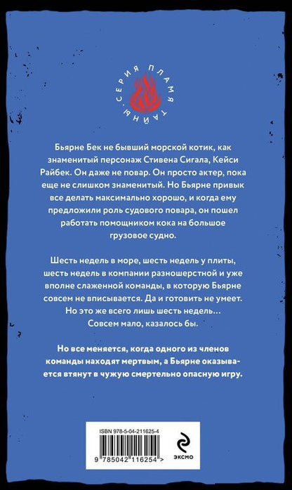 Фотография книги "Марк Качим: Смертельный дрейф"