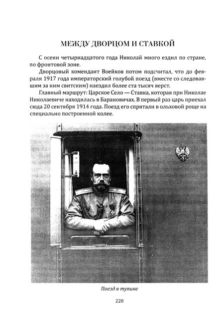 Фотография книги "Марк Касвинов: Двадцать три ступеньки вниз. Жизнь и отречение Николая II"