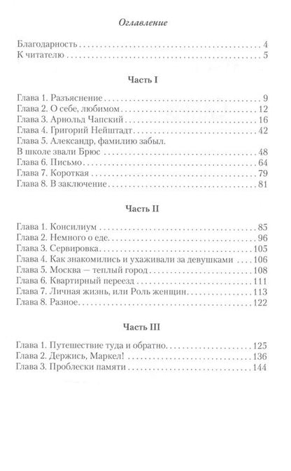 Фотография книги "Марк Казарновский: Склерозус вульгарис, или Русский поцелуй"