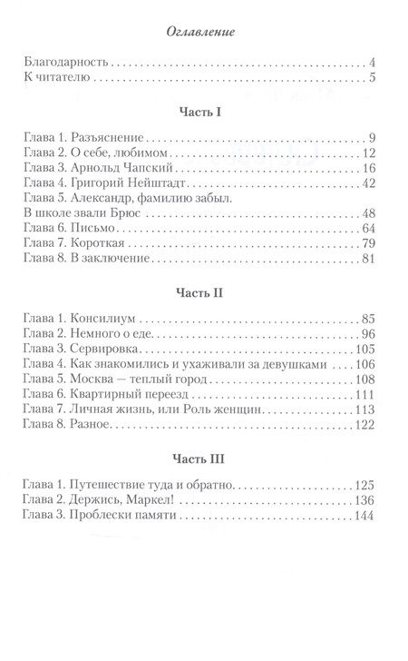 Фотография книги "Марк Казарновский: Склерозус вульгарис, или Русский поцелуй"