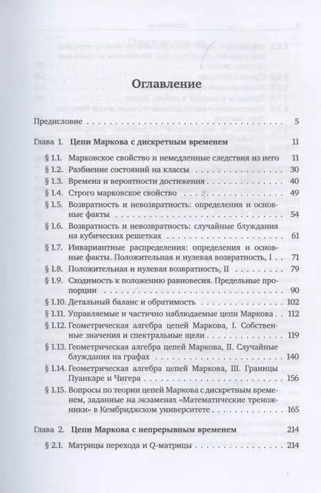 Фотография книги "Марк Кельберт: Вероятность и статистика в примерах и задачах. Том 2. Марковские цепи как отправная точка теории случайных процессов и их приложения. Часть I"