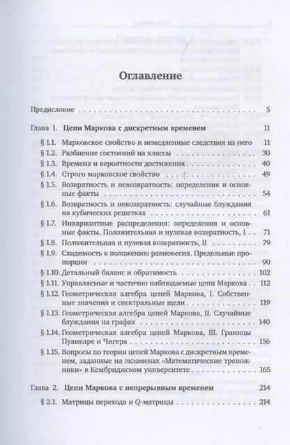 Фотография книги "Марк Кельберт: Вероятность и статистика в примерах и задачах. Том 2. Марковские цепи как отправная точка теории случайных процессов и их приложения. Часть I"