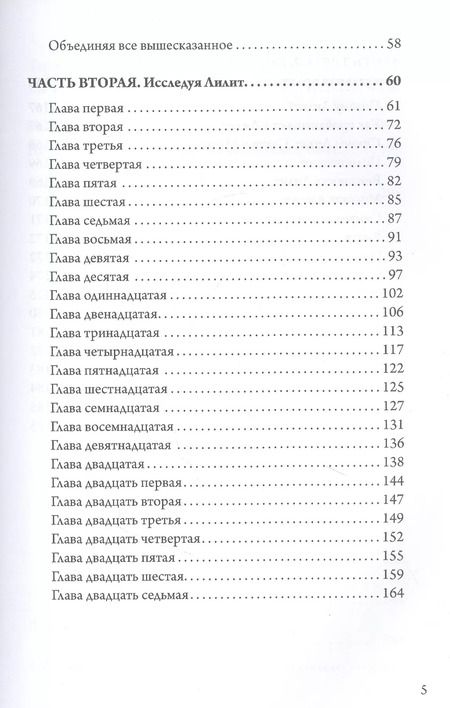 Фотография книги "Марк Х.: В объятиях Лилит. Приветствуя Лилит"