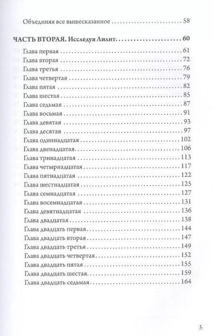 Фотография книги "Марк Х.: В объятиях Лилит. Приветствуя Лилит"
