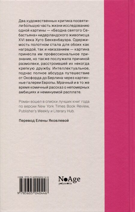 Фотография книги "Марк Хабер: Бездна святого Себастьяна"