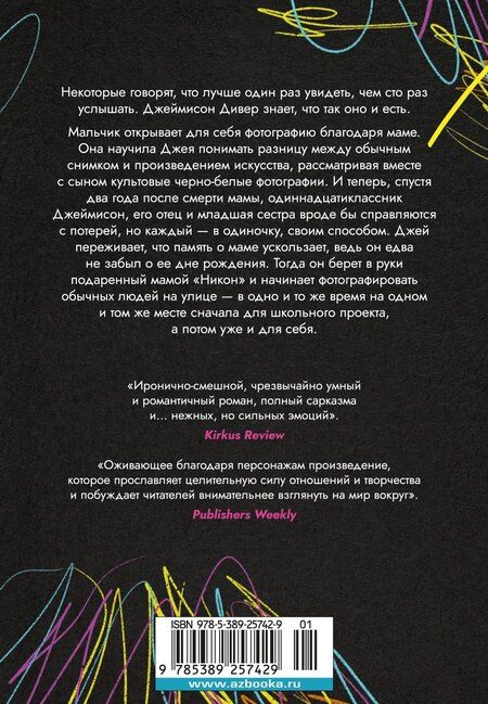 Фотография книги "Марк Хантли: Проект 9:09"