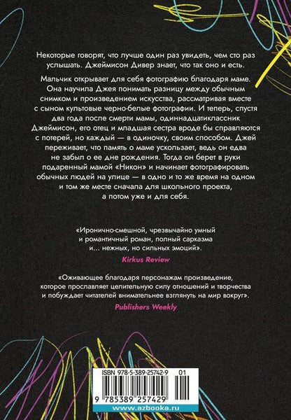 Фотография книги "Марк Хантли: Проект 9:09"