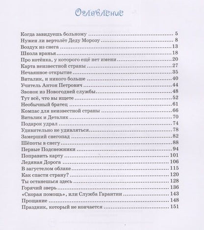 Фотография книги "Марк Харитонов: Праздник неожиданностей: сказочная повесть"