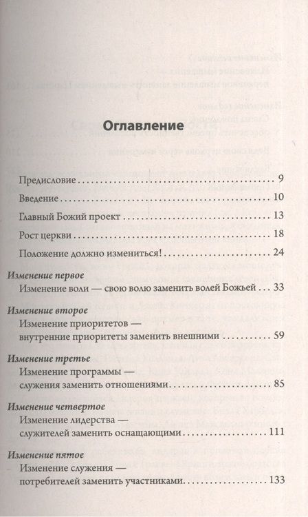 Фотография книги "Марк Коннер: Преобразуя свою церковь."