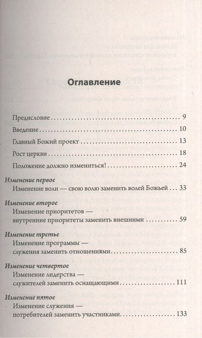 Фотография книги "Марк Коннер: Преобразуя свою церковь."