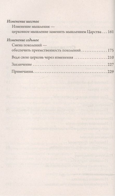 Фотография книги "Марк Коннер: Преобразуя свою церковь."