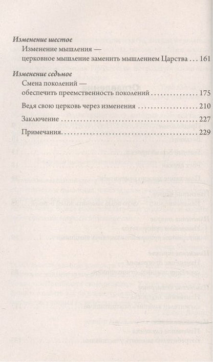Фотография книги "Марк Коннер: Преобразуя свою церковь."