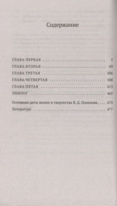Фотография книги "Марк Копшицер: Василий Поленов"