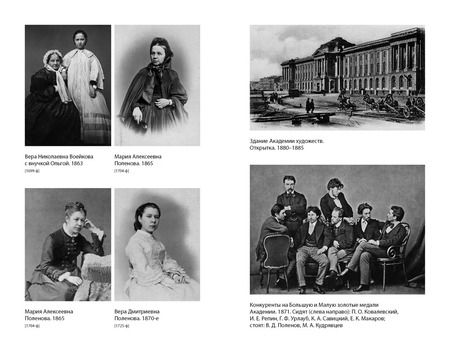 Фотография книги "Марк Копшицер: Василий Поленов"