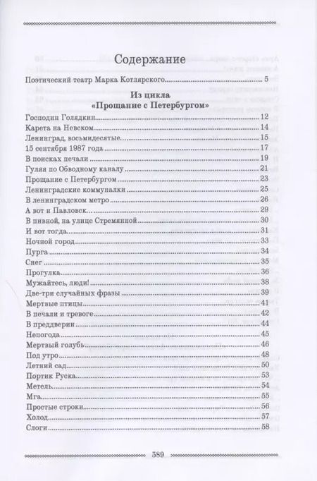 Фотография книги "Марк Котлярский: Петербургская поэма. Избранные стихотворения"