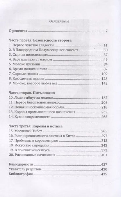 Фотография книги "Марк Курлански: МОЛОКО! Самый спорный продукт"