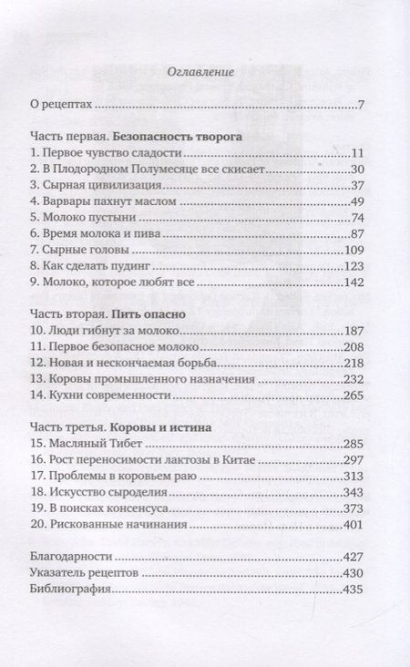 Фотография книги "Марк Курлански: МОЛОКО! Самый спорный продукт"