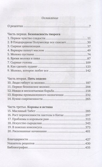 Фотография книги "Марк Курлански: МОЛОКО! Самый спорный продукт"