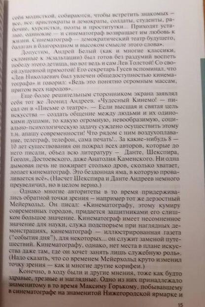 Фотография книги "Марк Кушниров: Звезды немого кино. Ханжонков и другие"